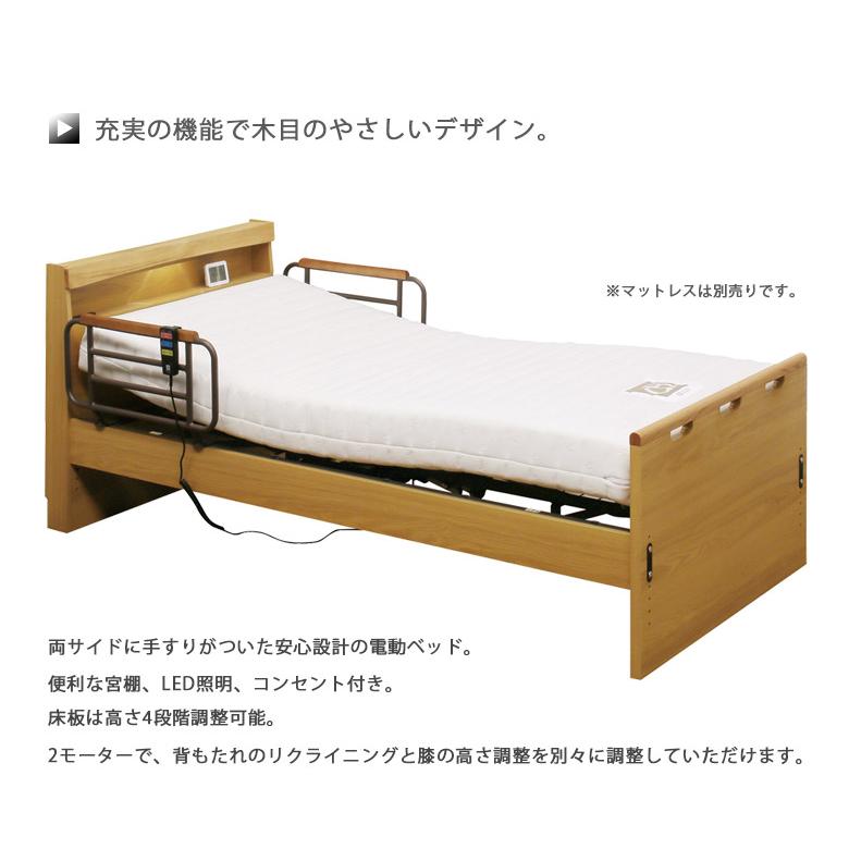 電動介護ベッド 電動ベッド 2モーター 介護ベッド 電動リクライニングベッド
