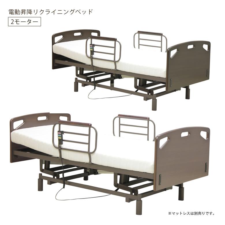 電動リクライニングベッド 2モーター 介護ベッド 電動ベッド 昇降機能