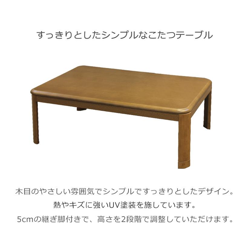 こたつ 家具調こたつ こたつテーブル 幅120cm 長方形 石英管ヒーター 中間スイッチ ラバーウッド無垢 こたつ本体 テーブルの画像