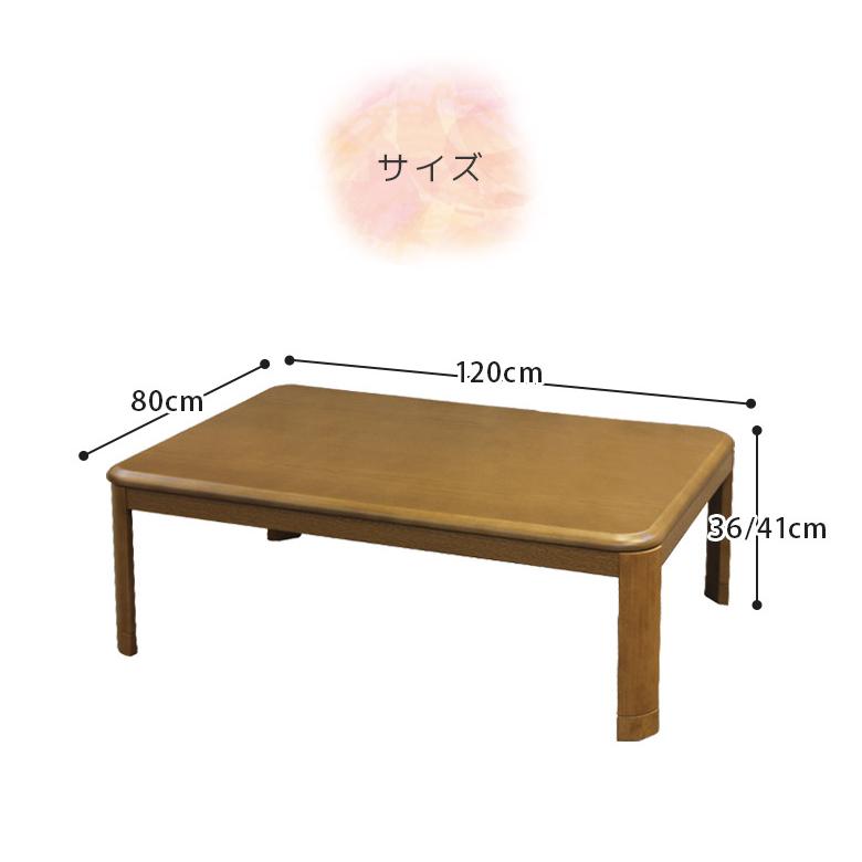 こたつ 家具調こたつ こたつテーブル 幅120cm 長方形 石英管ヒーター 中間スイッチ ラバーウッド無垢 こたつ本体 テーブルの画像