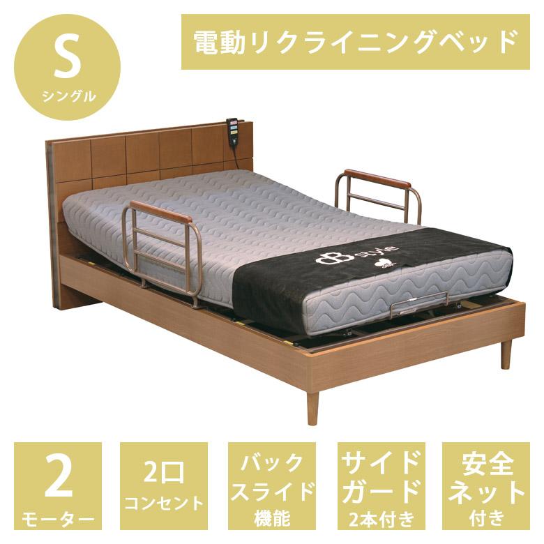 電動ベッド シングル 電動リクライニングベッド 2モーター