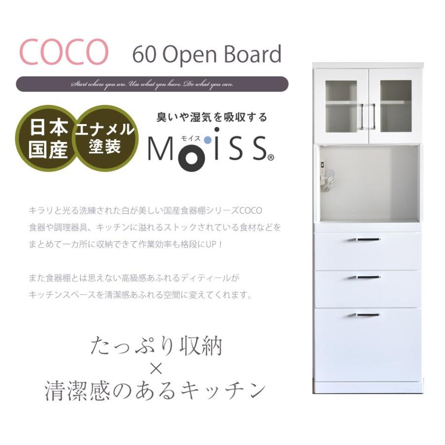 食器棚 隙間収納 キッチン収納 幅60 完成品 日本製 ダイニングボード レンジ台 オープン 耐震 収納