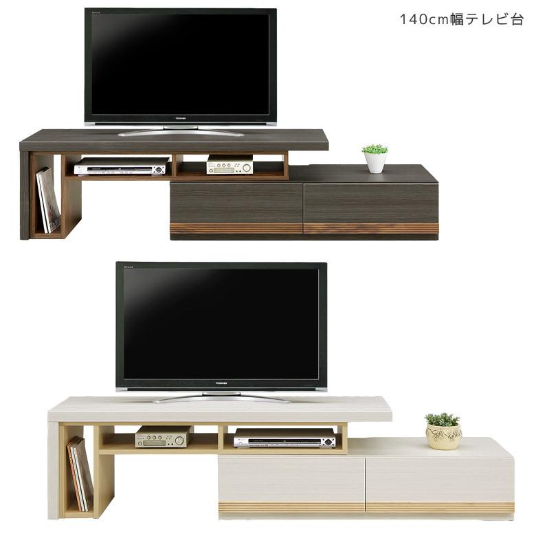 テレビ台 伸縮 完成品 テレビボード 伸長式 セパレート 幅140cm おしゃれ ローボード 白 コーナー 北欧 国産 コーナー