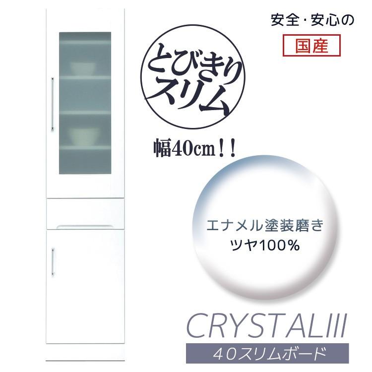 食器棚 収納 キッチンボード 40cm 隙間収納 キッチン収納 スリム おしゃれ 引出し付き 幅40 キッチン ダイニングボード 木製 白 【GW限定クーポン】