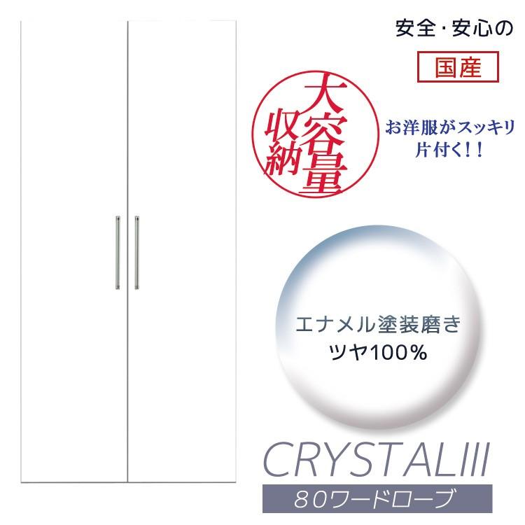 ワードローブ 収納 服吊り クローゼット ハンガーパイプ 幅80cm おしゃれ クローゼット収納 ホワイト 白 MDF エナメル塗装