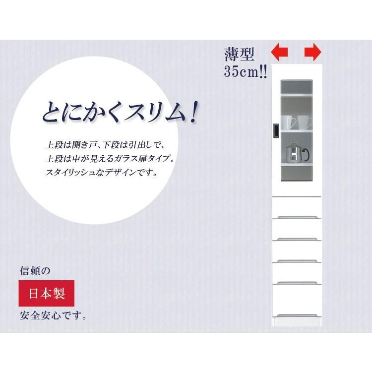 食器棚 キッチンボード キッチン収納 おしゃれ スリム 幅35cm ダイニングボード 引出し付き ガラス扉タイプ_1