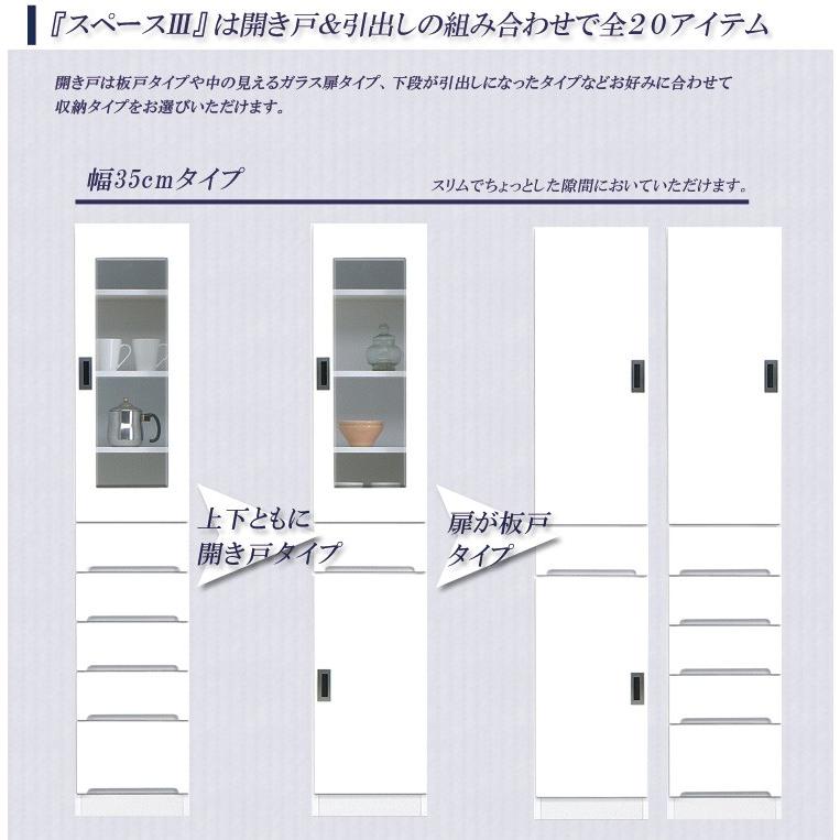 食器棚 キッチンボード キッチン収納 おしゃれ スリム 幅35cm ダイニングボード 引出し付き ガラス扉タイプ_3