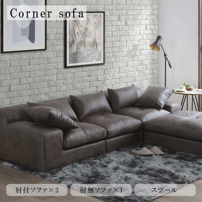 未来商会 カウチソファ スツール付き ソファ 3人掛け 幅220 l字 
