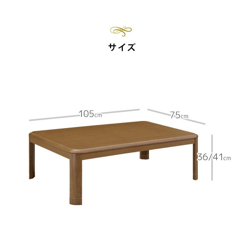こたつ 家具調こたつ こたつテーブル 幅105cm 長方形 石英管ヒーター 中間スイッチ こたつ本体 テーブル 暖卓 こたつ本体のみの画像