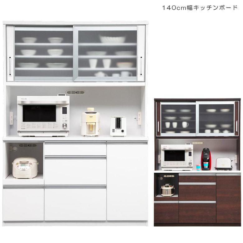 食器棚 ダイニングボード 幅140cm キッチンボード 完成品 キッチン収納 レンジ台 引出し 引き戸 大川家具 モイス付き