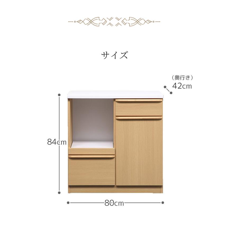 未来商会 キッチンカウンター 食器棚 レンジ台 キッチン収納 幅80cm 