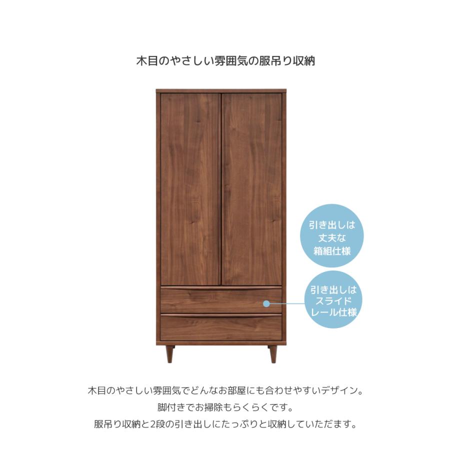 ワードローブ 服吊り 幅80cm 引き出収納 完成品 木製 タンス 木製収納 80cm幅 脚付き 服吊り収納 収納 木目 引出し箱組 スライドレールの画像