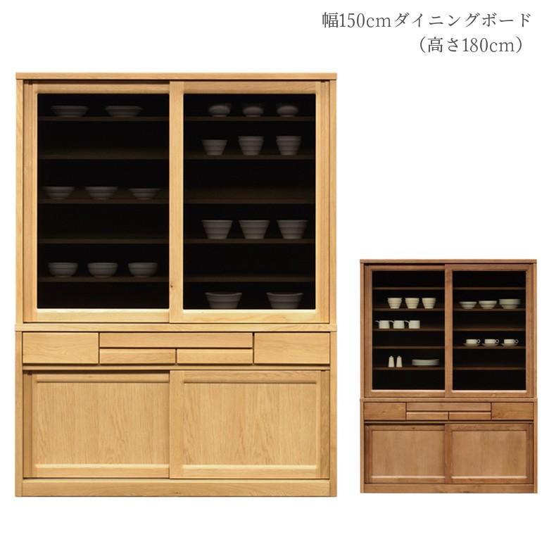 食器棚 キッチン収納 完成品 引戸収納 幅150cm 収納 おしゃれ 引き戸 スライド 日本製 ダイニングボード カップボード