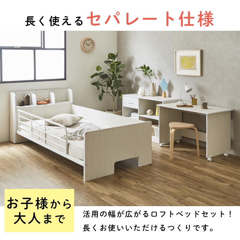 未来商会 システムベッド 子供 デスク 大人用 ロータイプ ロフトベッド 