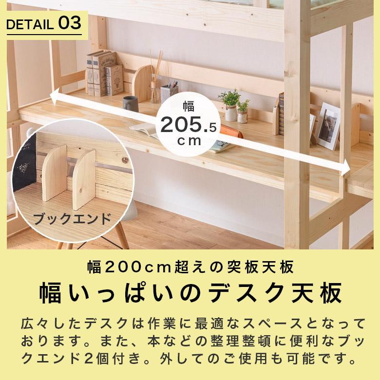 ロフトベッド 机付き ハイタイプ 宮 木製 システムベッド 子供 デスク 大人用 コンセント付き シングルサイズ はしご付き 学習机 ハイベッド_6