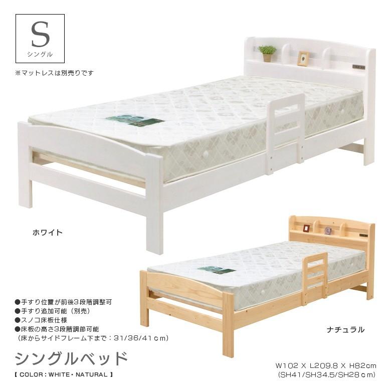 ベッドフレーム シングルベッド サイズ 高さ3段階調整 白 ホワイト ナチュラル ヘッドボード 宮付き 棚付 コンセント 手すり おしゃれ フ Ma 0172 Natural Life 19 通販 Yahoo ショッピング
