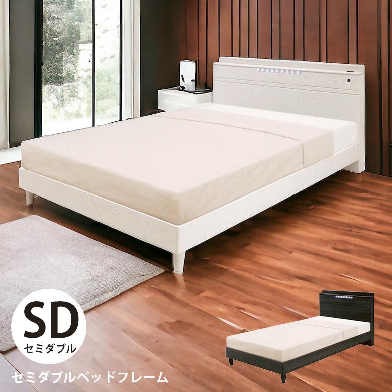 日本全国送料無料 ベッドフレーム ベッド セミダブルベッド セミダブル 木製 Ledライト付 照明付 コンセント付 ちょい棚付 おしゃれ 選べる2色 白 ホワイト ブラウン モダン 北欧 日本全国送料無料 Dprd Belitungtimurkab Go Id