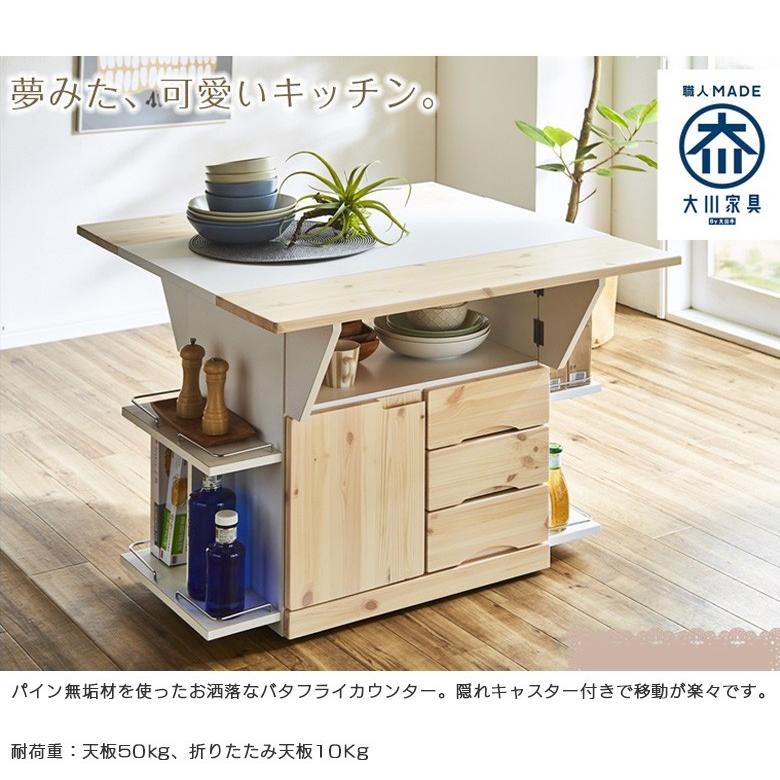 未来商会 バタフライカウンターテーブル 幅90cm キッチン収納