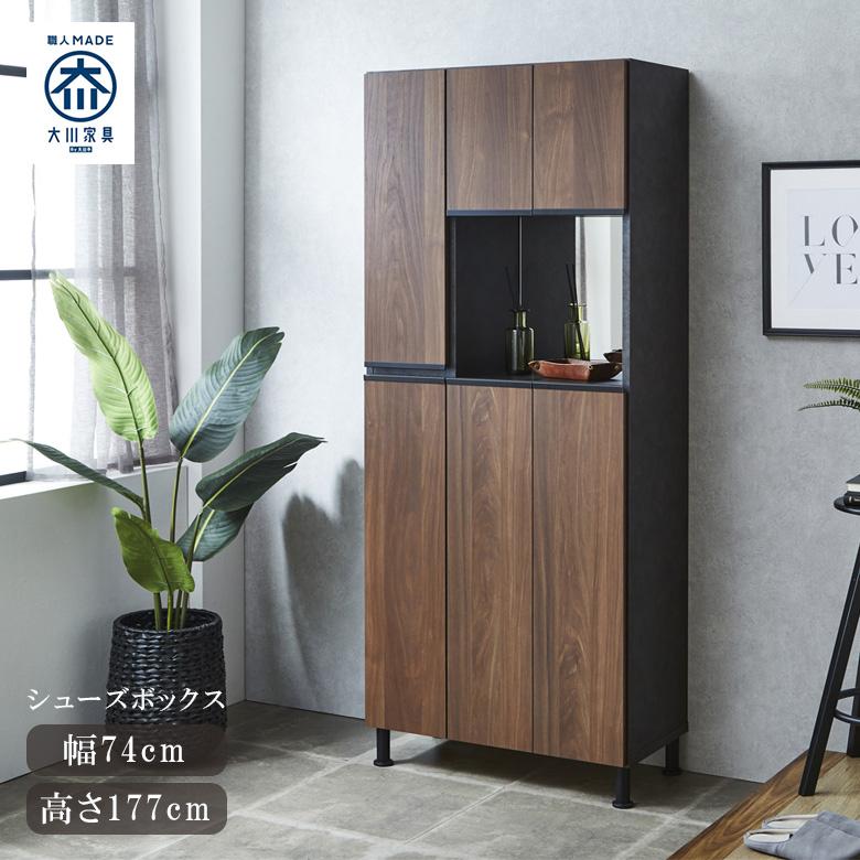 未来商会 靴箱 シューズボックス 幅75cm 玄関収納 ハイタイプ おしゃれ