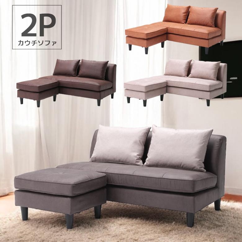未来商会 カウチソファ 2人掛け ソファー 肘掛け 脚付き ソファ l字 2P 