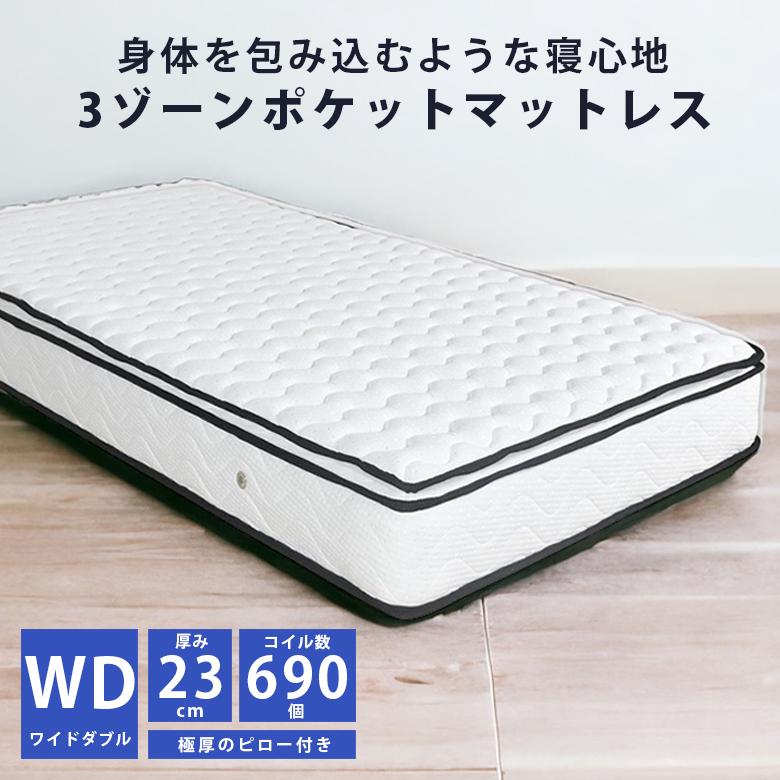 値引 ポケットコイル ワイドダブル 3ゾーンマットレス マットレス ポケットコイルマットレス ワイドダブルサイズ 寝具 即納 最大半額 Kuljic Com