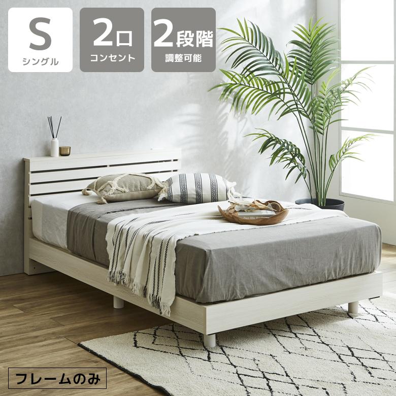未来商会 シングル ベッド シングルベッド ベッドフレーム 宮付き 