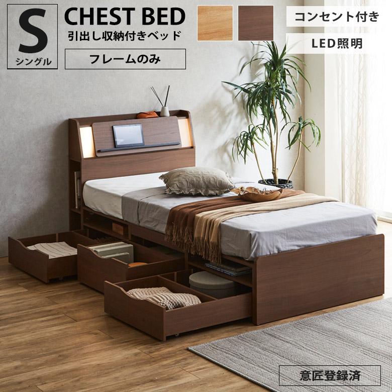 未来商会 シングルベッド フレーム ベッド チェストベッド シングル 棚 
