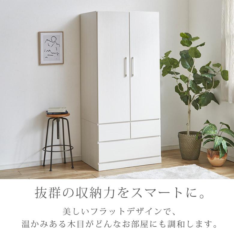 未来商会 ワードローブ ミラー付き クローゼット 衣類収納 幅80