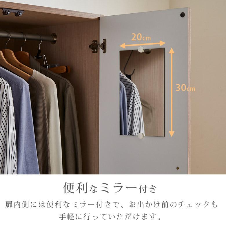 未来商会 ワードローブ ミラー付き クローゼット 衣類収納 幅80