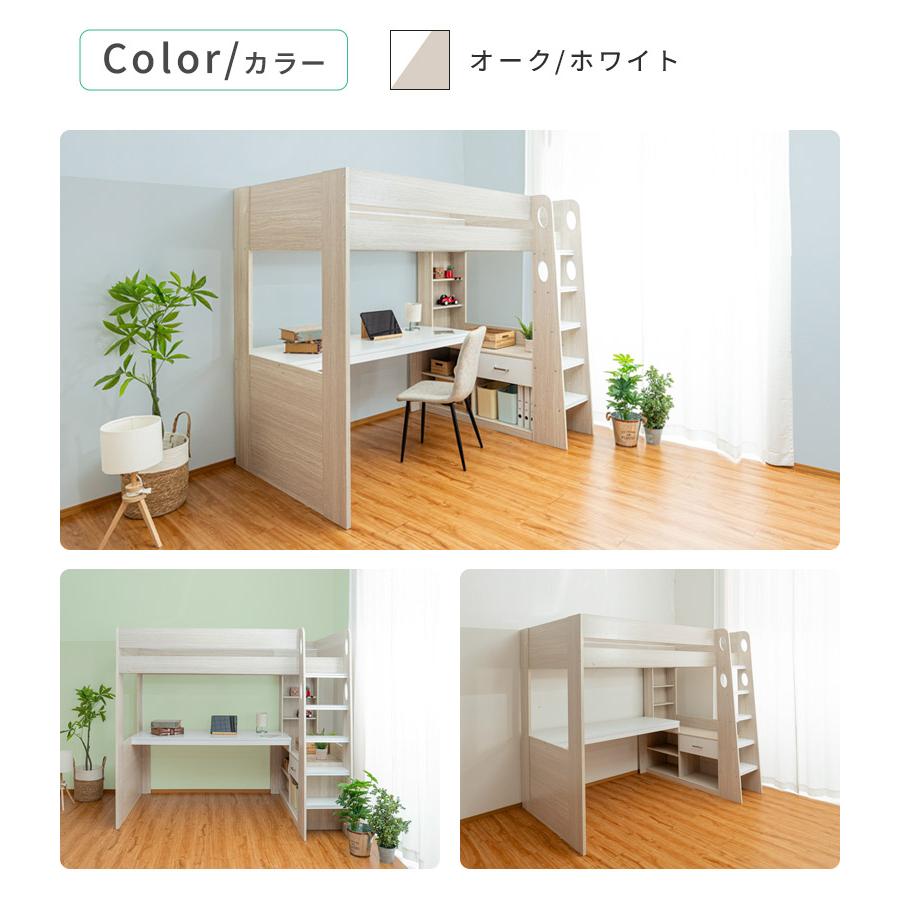 未来商会 ロフトベッド 収納付き システムベッド ハイタイプ 机付き