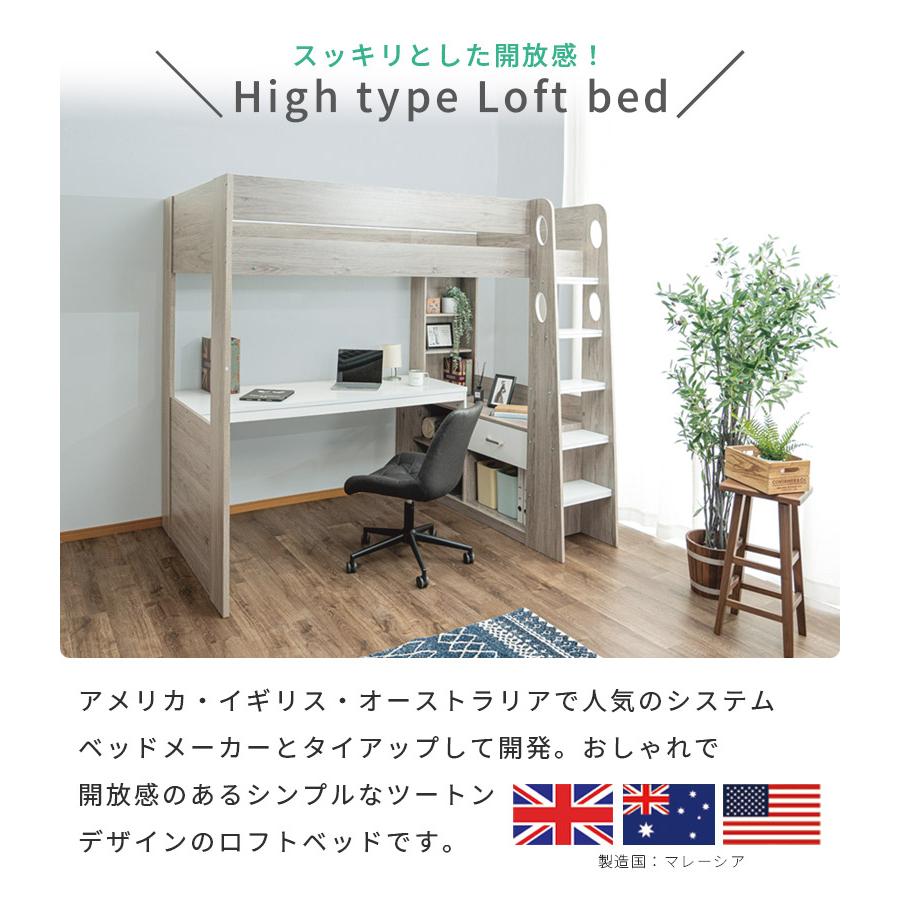 未来商会 ロフトベッド 収納付き システムベッド ハイタイプ 机付き