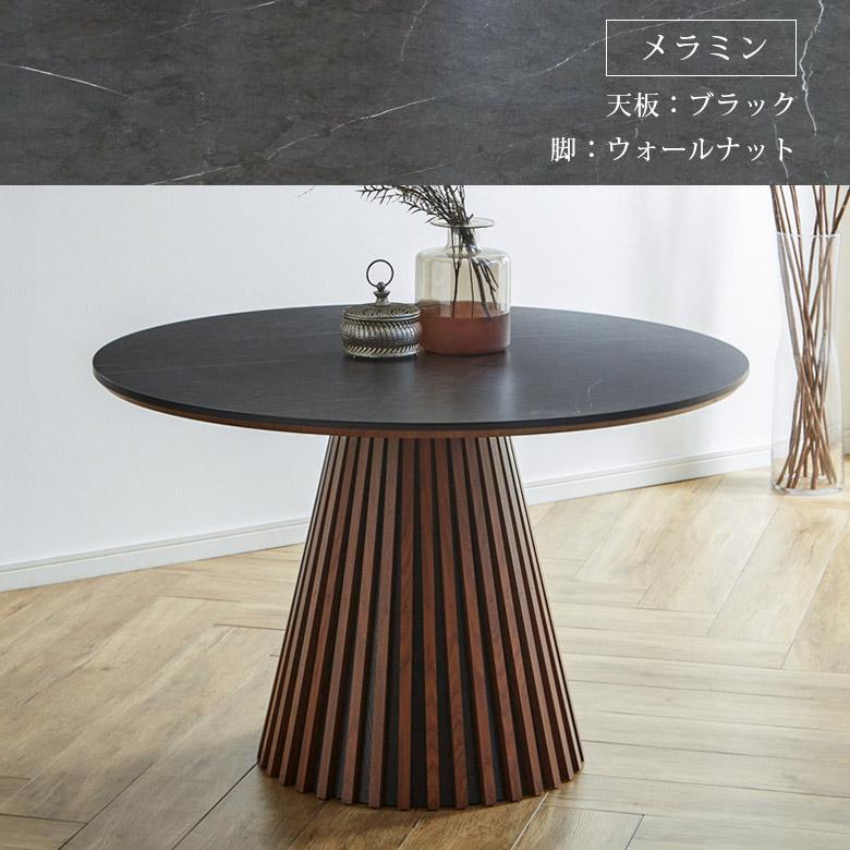 未来商会 ダイニングテーブル 丸 120 セラミック 丸テーブル