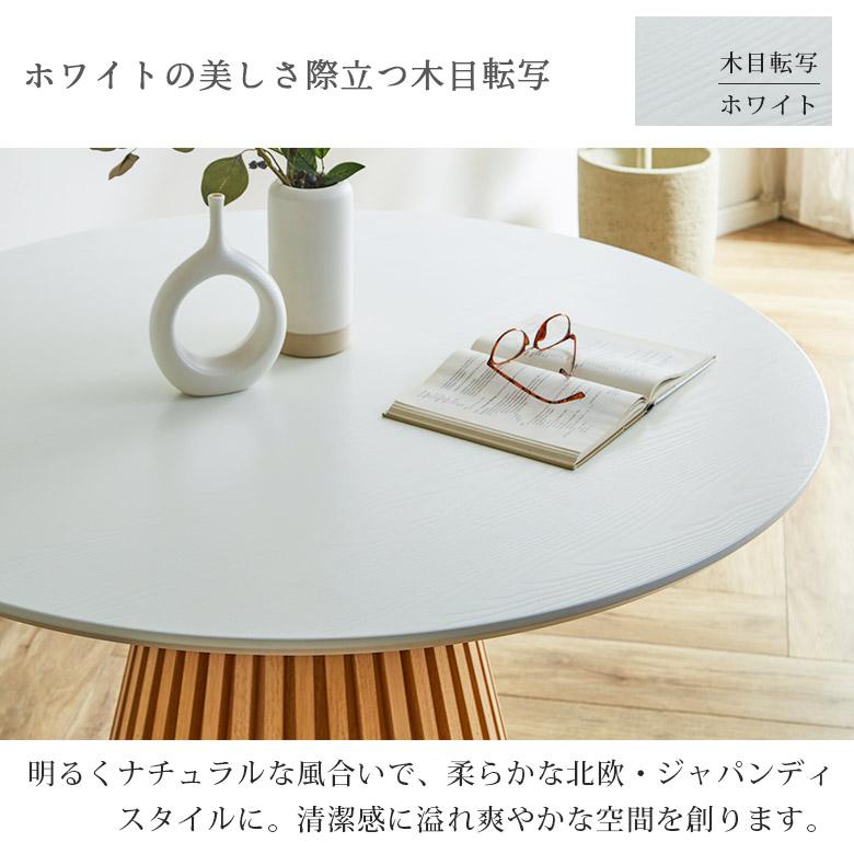 未来商会 ダイニングテーブル 丸 120 セラミック 丸テーブル