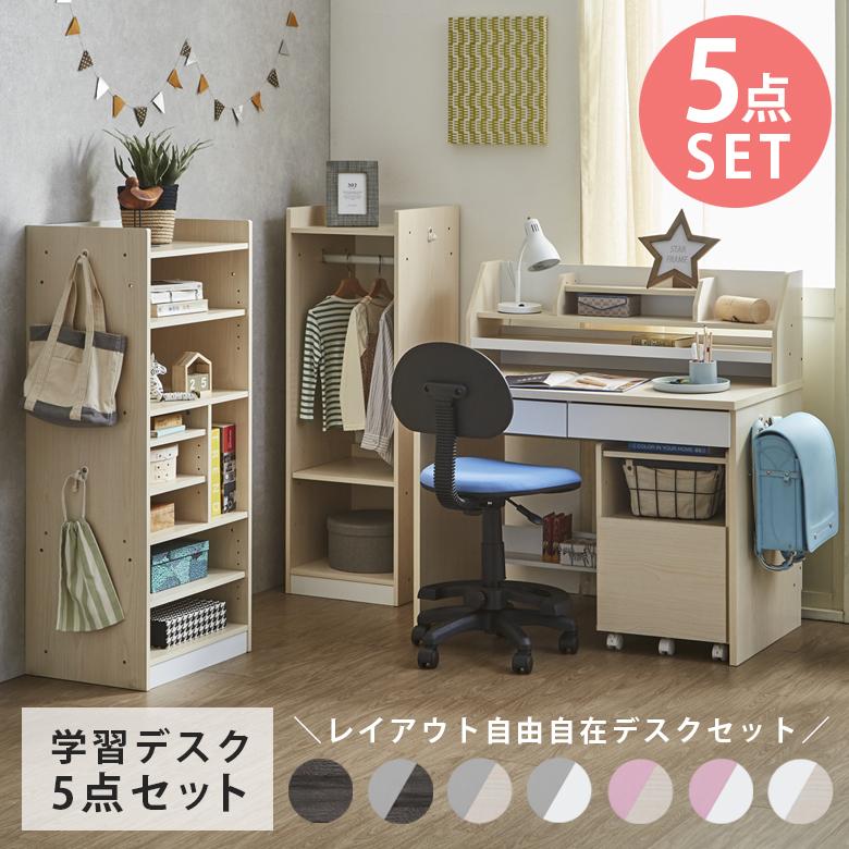 学習机 5点セット 【公式通販】
