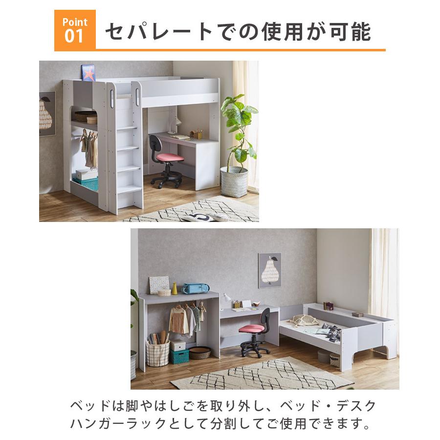システムベッド ハイタイプ 子供 大人用 デスク 分割 ロフトベッド 机付き 2口コンセント セパレート サイド棚 ハンガーラック 3点セット おしゃれ_5