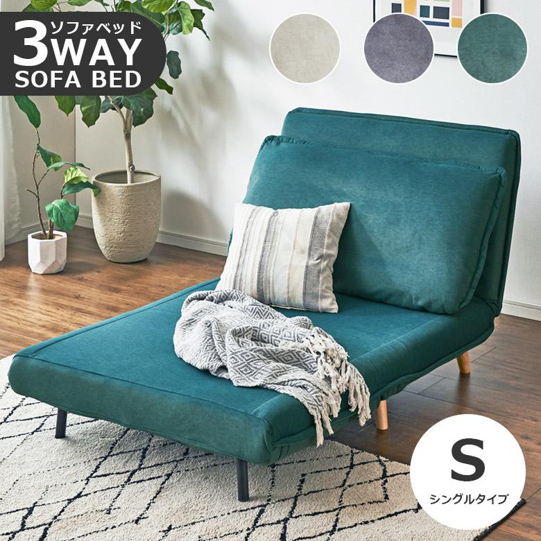 未来商会 ソファベッド 1人 シングル 幅100cm ソファ おしゃれ