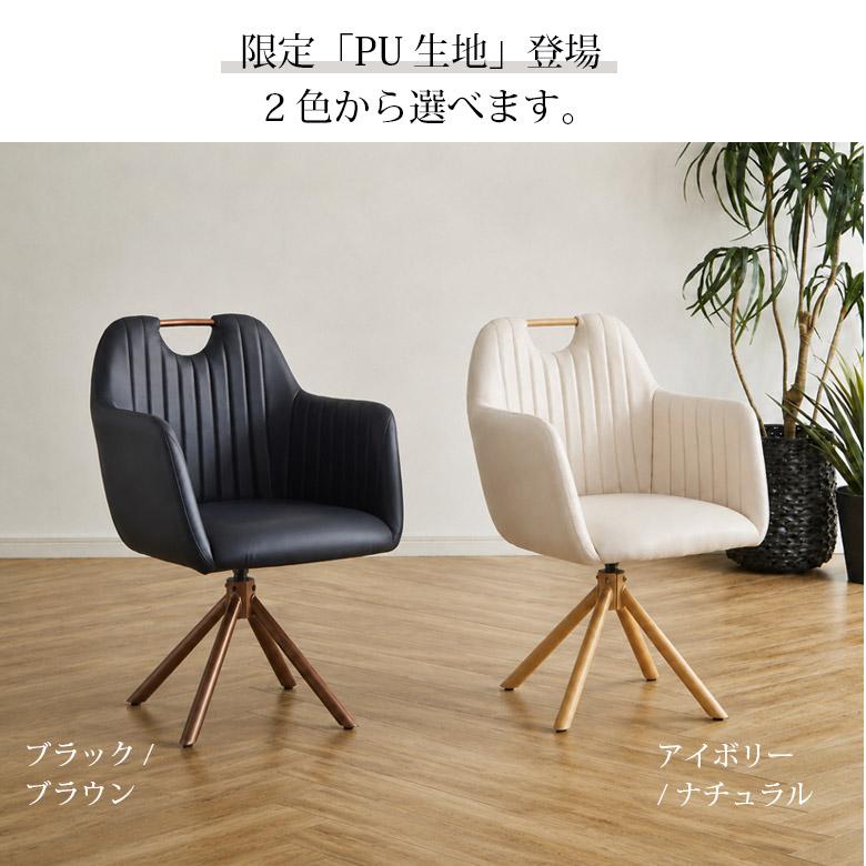 未来商会 ダイニングチェア 回転 おしゃれ 肘付き アイアン 2脚セット