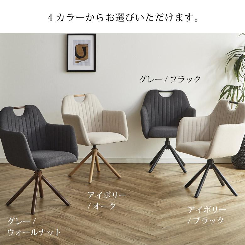 MORISHIGE モリシゲ 回転椅子 回転チェア 2脚セット ダイニングチェア