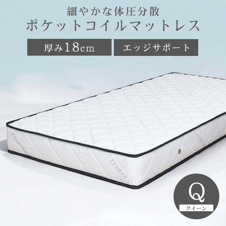 ❤️大特価❤️ マットレス　クイーン　18cm ポケットコイル　高密度　体圧分散 ポケットコイルマットレス クイーン 18cm厚