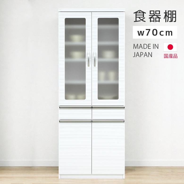 未来商会 食器棚 幅70 キッチン収納 スリム 70cm幅 カップボード
