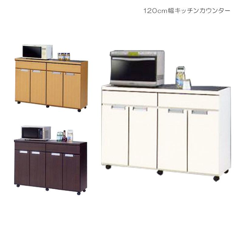 キッチンカウンター 間仕切り キッチン収納 おしゃれ 北欧 幅120cm 高さ80cm レンジ台 食器棚 キッチンワゴン