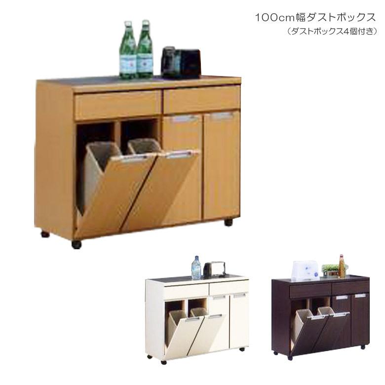 キッチンカウンター ダストボックス キャスター付き おしゃれ 北欧 キッチン収納 間仕切り 100 カウンター キッチンワゴン ゴミ箱入れ 分別