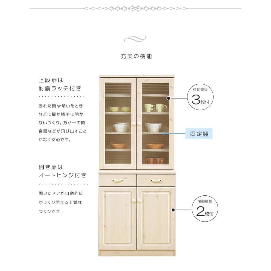 食器棚 幅75 カップボード おしゃれ カントリー調 75cm 収納 キッチンボード キッチン収納棚 無垢材 パイン クロスガラスの画像