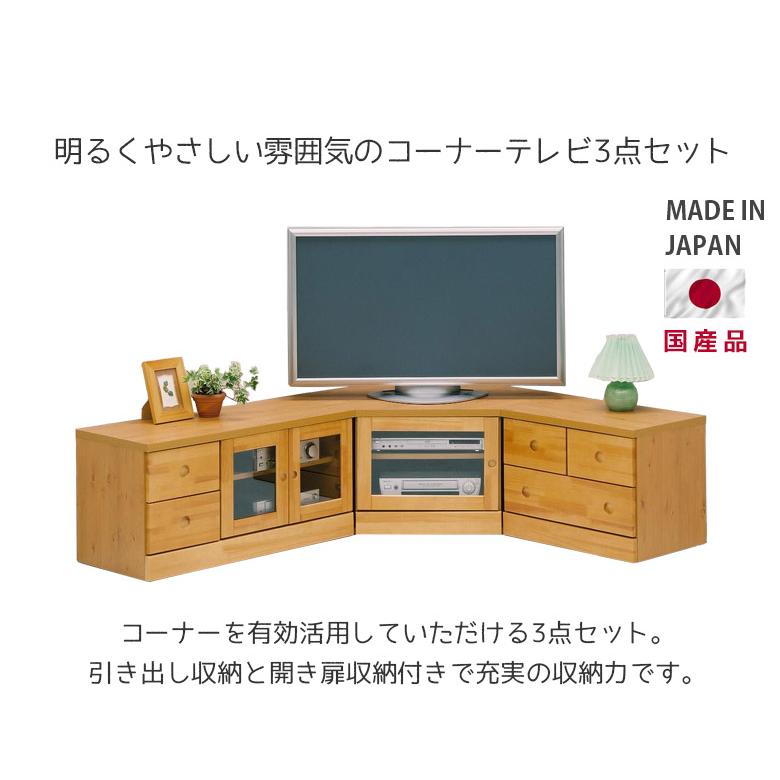 テレビ台 コーナー3点セット おしゃれ チェスト 収納 ローボード テレビボード コーナー ローチェスト 国産｜natural-life-19｜04