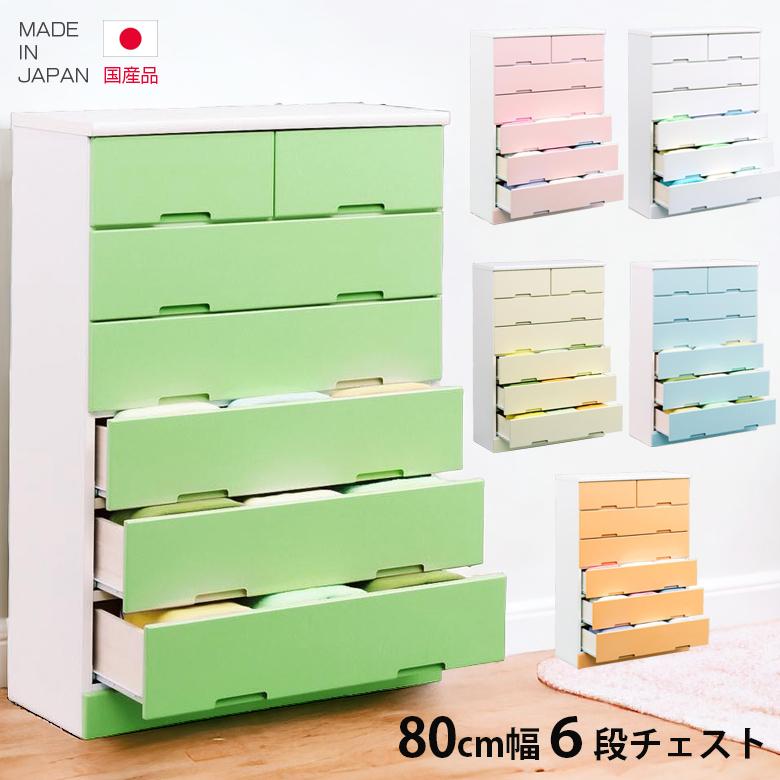 未来商会 チェスト 6段 幅80cm 収納 ハイチェスト 完成品 タンス 