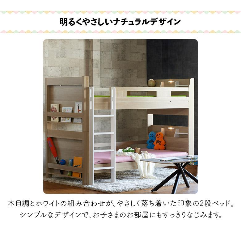 二段ベッド 2段ベッド 木製ベッド コンセント付き こども用 子供用 LED