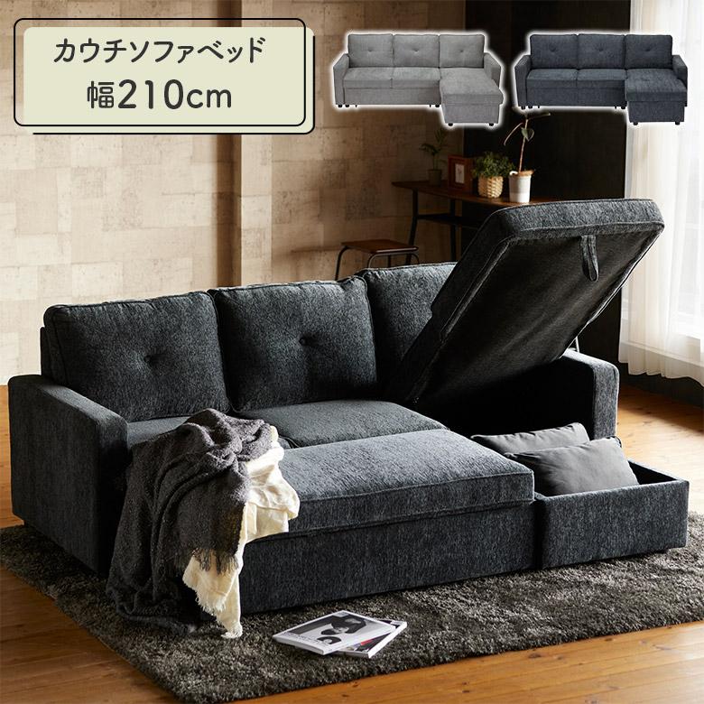 爆買 カウチソファ ベッド ソファベッド 収納付き 3人掛けソファー 三