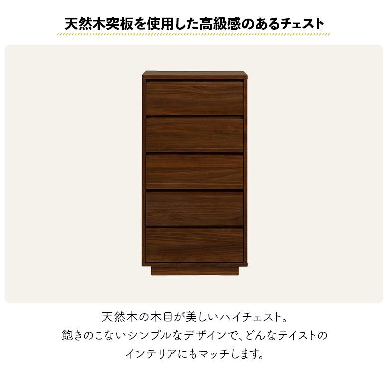 未来商会 爆買 チェスト ハイチェスト 5段 60cm 木製 天然木