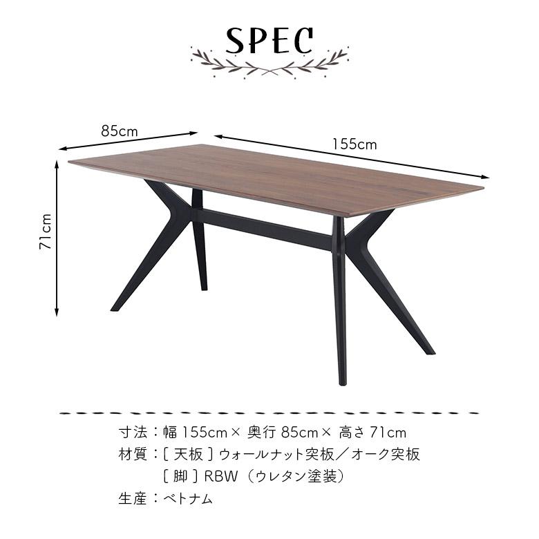 ダイニングテーブル 単品 木製 幅155cm テーブルのみ 4人掛け 木目 天然木 ナチュラル ブラウン オーク ウォールナット