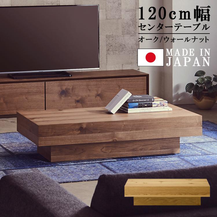 未来商会 爆買 テーブル センターテーブル 幅120cm ローテーブル 